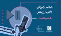 معرفی مجموعه آموزشی هلسینکست