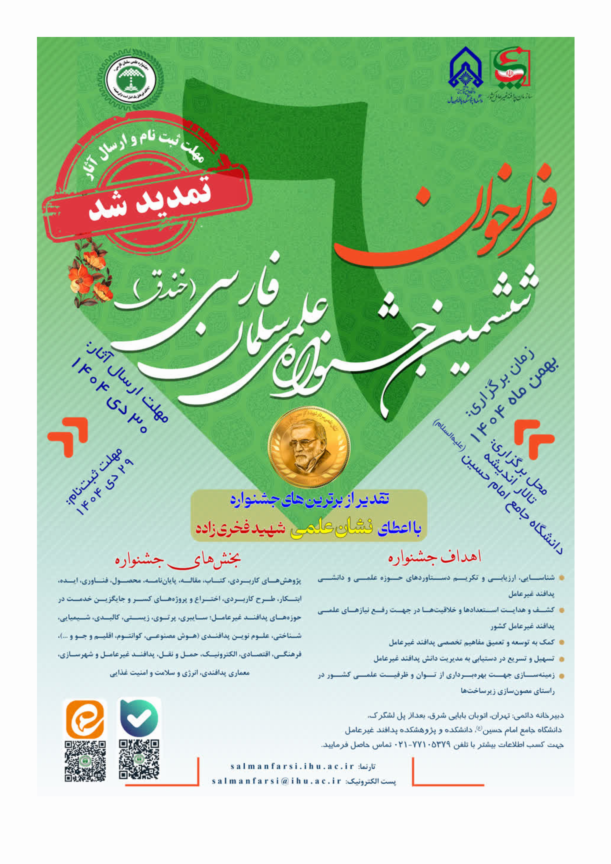فراخوان ششمین جشنواره علمی سلمان فارسی